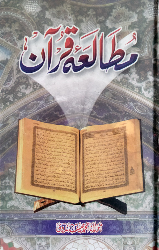 Mutala E Quran